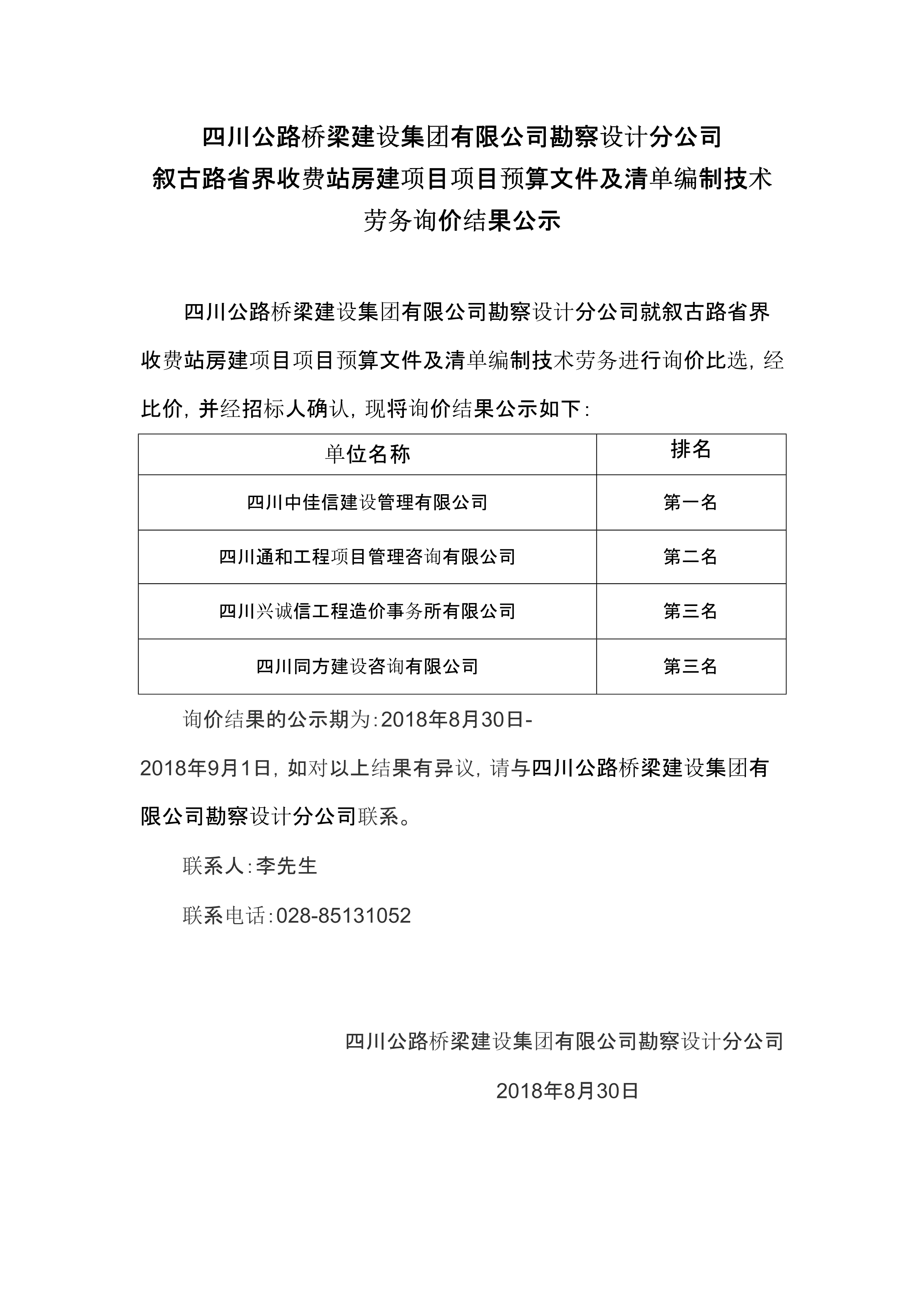 叙古路省界收费站房建项目询价结果公示_1.jpg