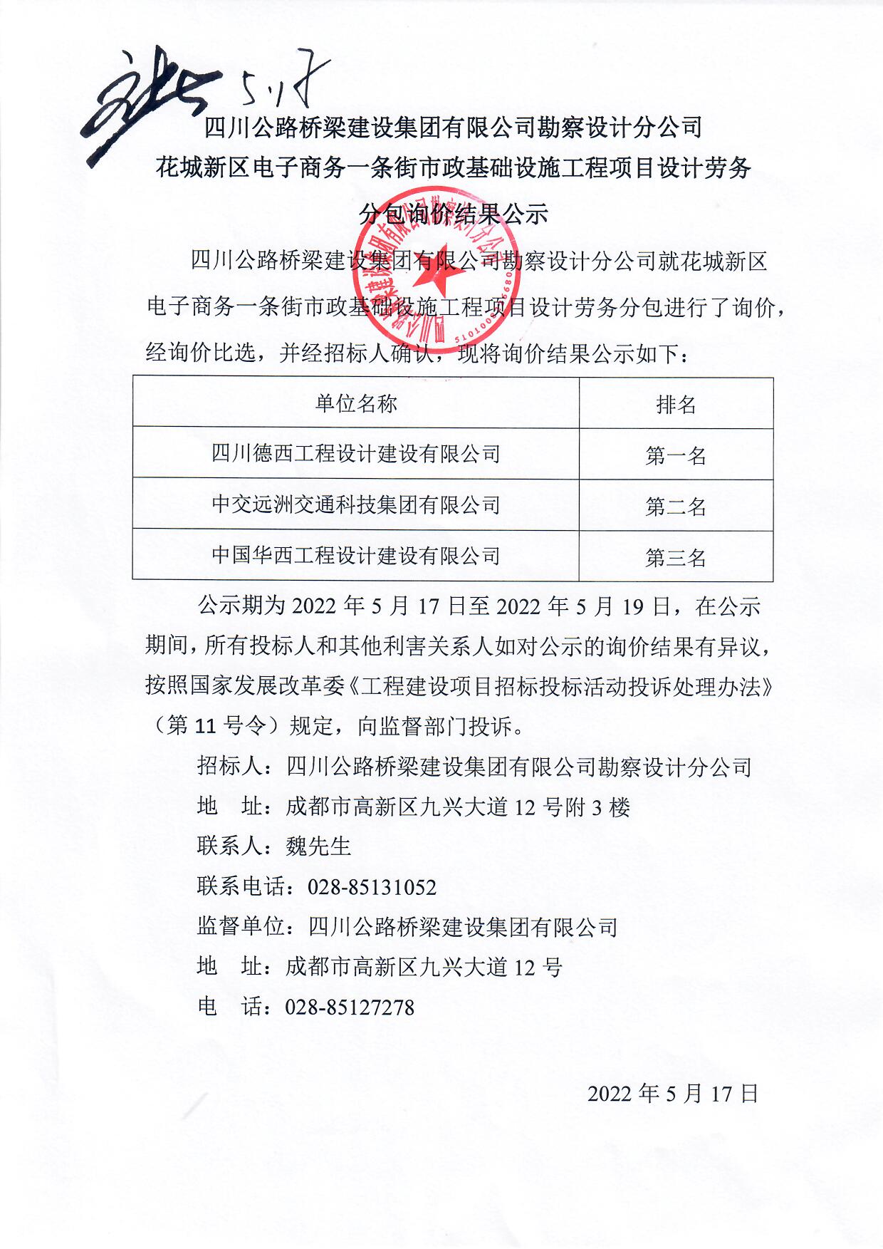 询价结果公示(1).jpg