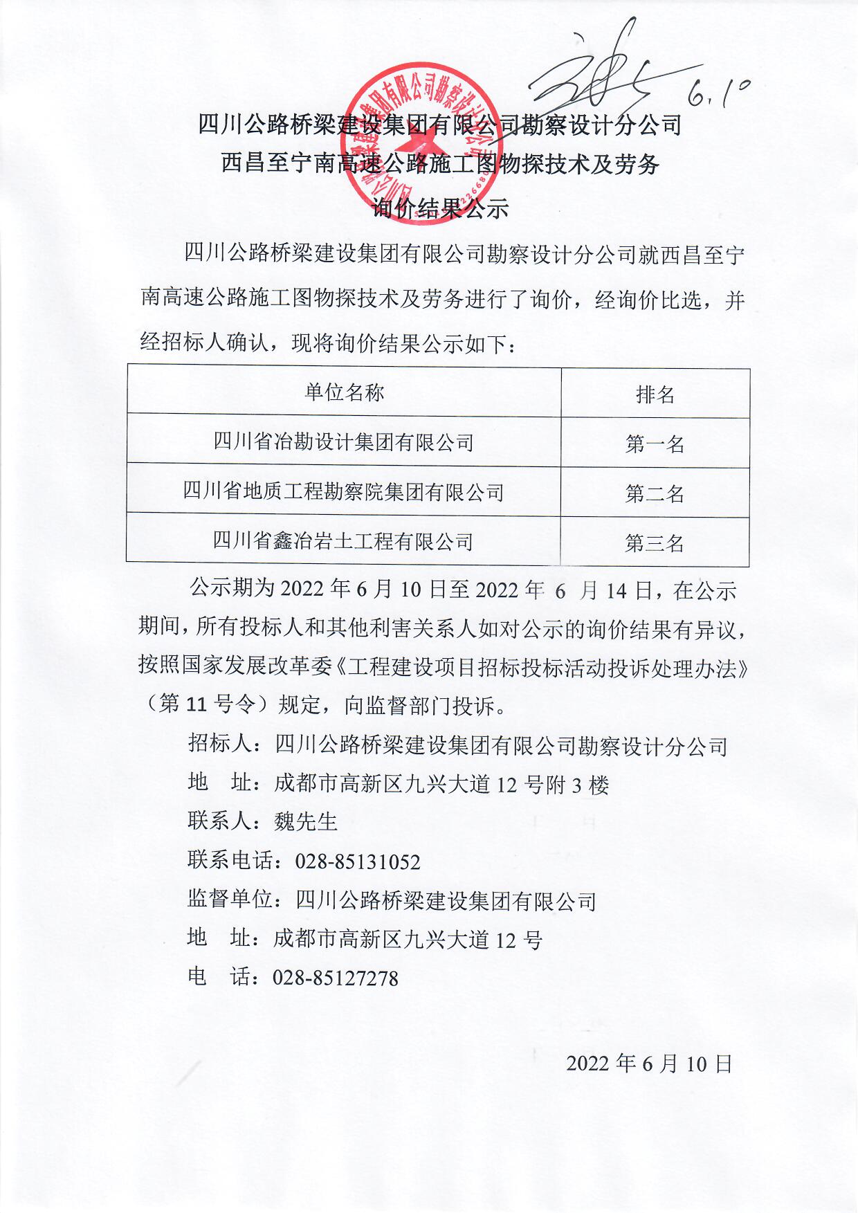 询价结果公示(2).jpg