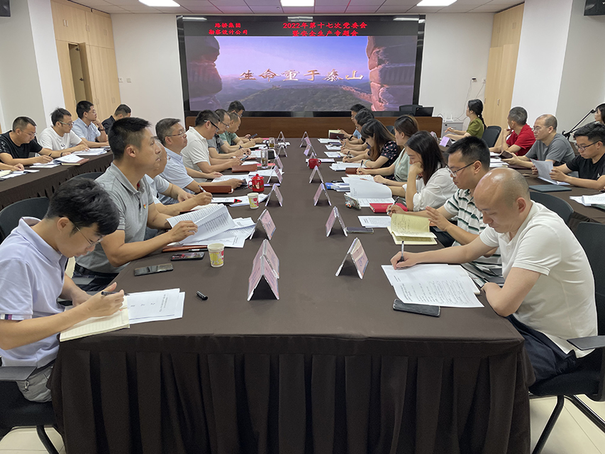 2022.6.16 第17次党委（扩大）会暨安全生产专题会.jpg