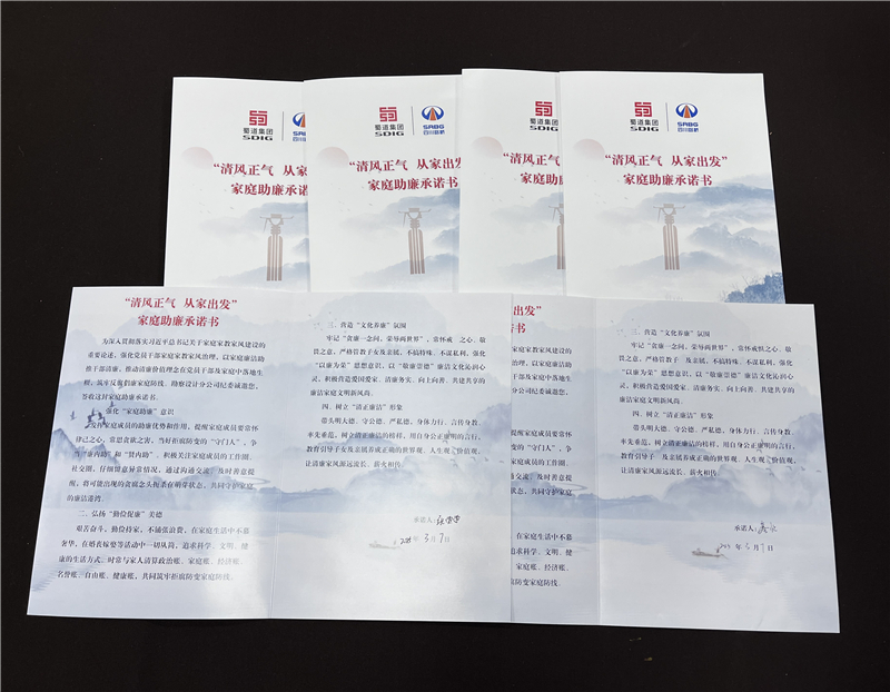 《家庭助廉承诺书》.JPG