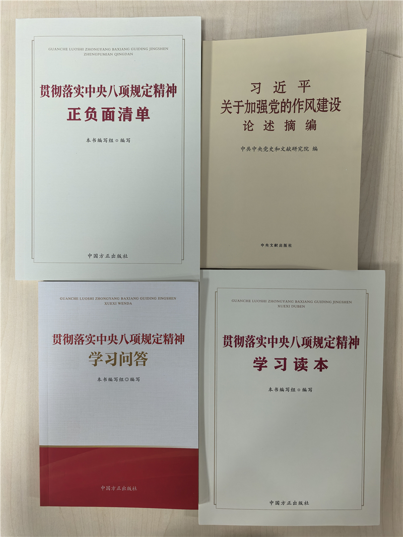 廉洁书籍.jpg