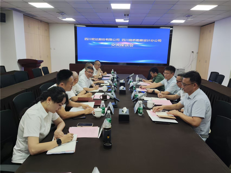 2025.06.17四川路桥设计公司与四川宏达股份有限公司举行座谈会(配图).jpg